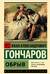 Обрыв