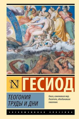 Theogony. Works and Days