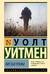 Листья травы