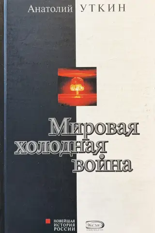 The World Cold War