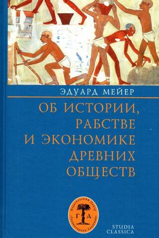 On the history, slavery, and economics of ancient societies