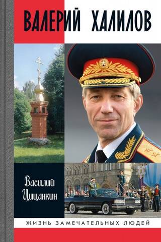 Валерий Халилов