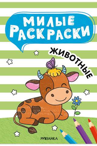 Jaukas dzīvnieku krāsojamās lapas