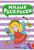 Милые раскраски. Феи