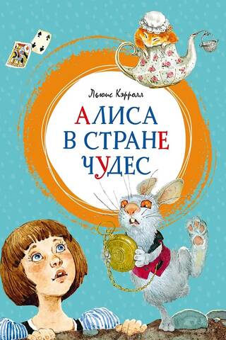 Alise Brīnumzemē