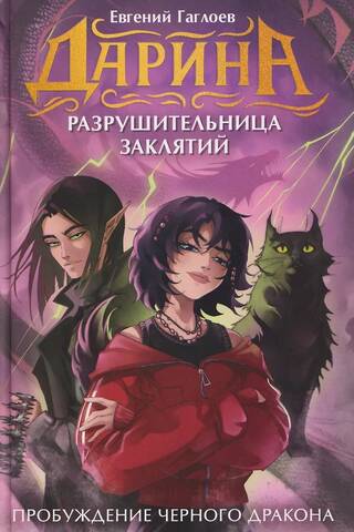 Awakening of the Black Dragon