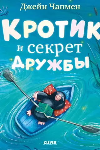 Kurmis un draudzības noslēpums