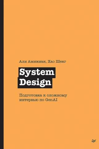 System Design: Preparing for a Tough GenAI Interview
