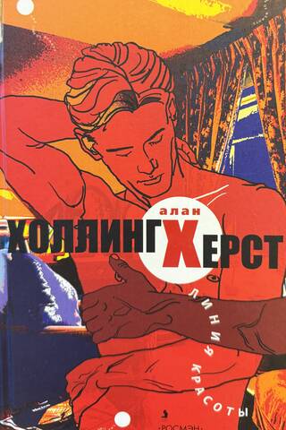 Линия красоты