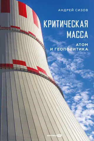 Kritiskā masa: atomi un ģeopolitika