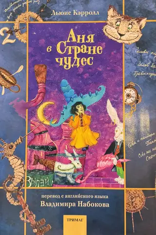 Anya in Wonderland