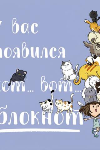 Notebook: "You have a cat... Here..."