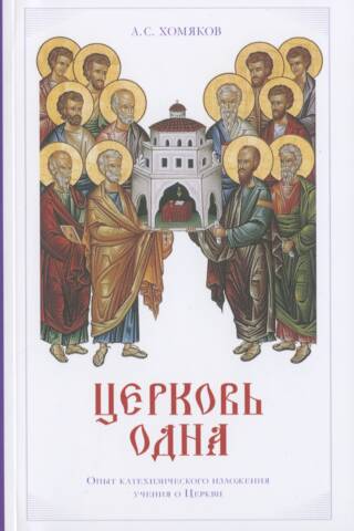 The Church is One: An Experience of Catechetical Exposition of the Doctrine of the Church