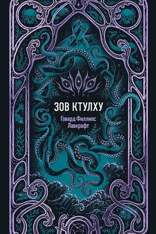 Call of Cthulhu