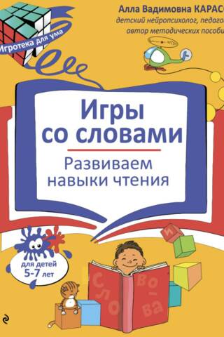 Word games: Developing reading skills