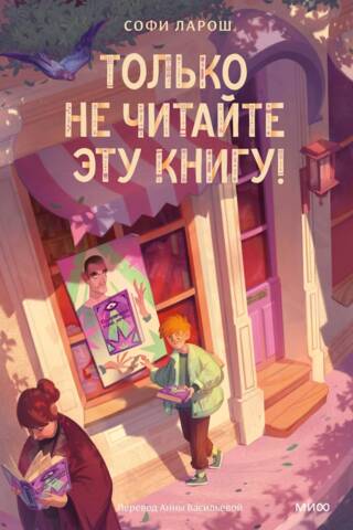 Just don't read this book!