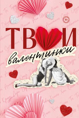 Your Valentines