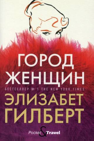 City of Women