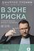 В зоне риска. Тонкости защиты женского организма. Как ВПЧ проникает в наш организм, чем он опасен и что поможет избежать последствий