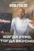 Когда утро, тогда вкусно! Каши, сэндвичи, блюда из яиц, творога и многое другое...