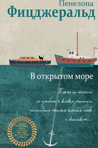 On the open sea