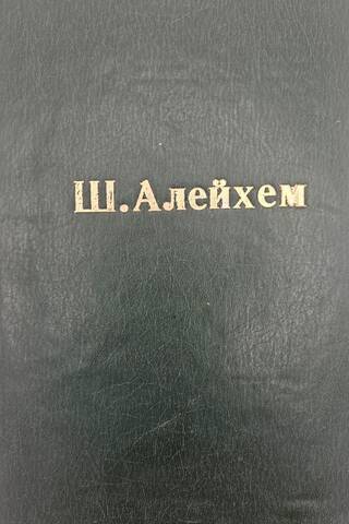 С ярмарки. Рассказы