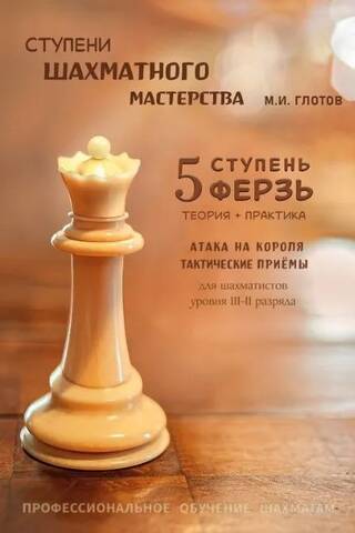 Levels of Chess Mastery. Level 5. "The Queen"