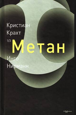 Metāns