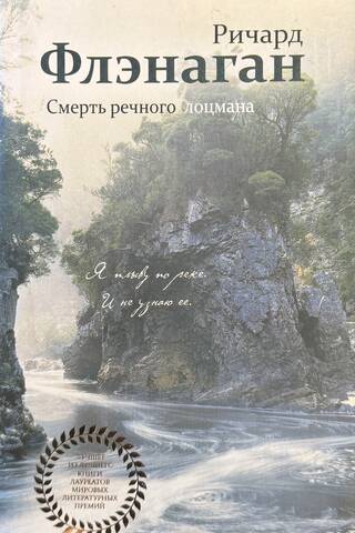 Смерть речного лоцмана
