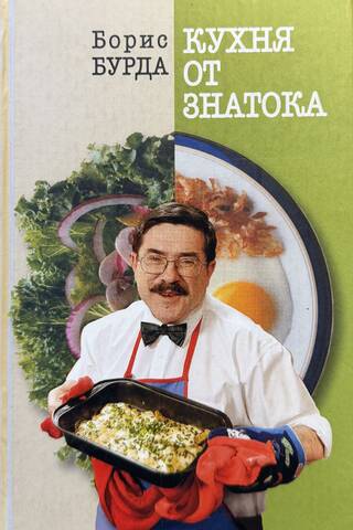 Кухня от знатока