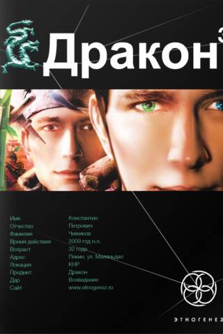 The Dragon: Book 3: Sometimes They Come Back