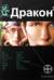 Дракон. Книга 3. Иногда они возвращаются