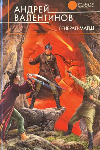 Генерал-марш