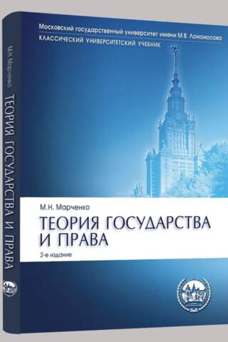 Теория государства и права