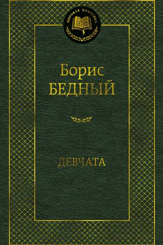 Девчата