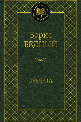 Девчата