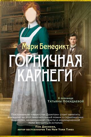 Carnegie's Maid