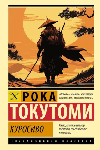 Куросиво