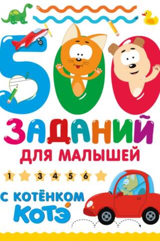500 aktivitātes bērniem ar Kitten Kote