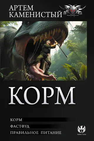 Корм
