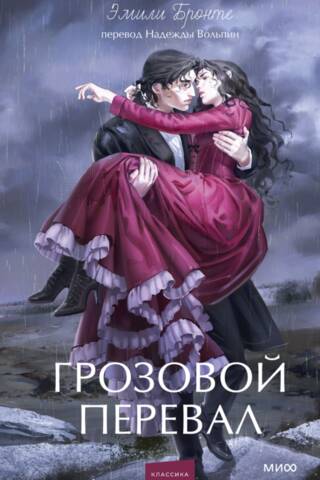Wuthering Heights
