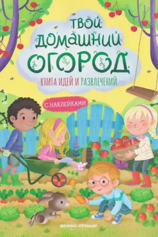 Your Home Garden: A Book of Ideas and Entertainment