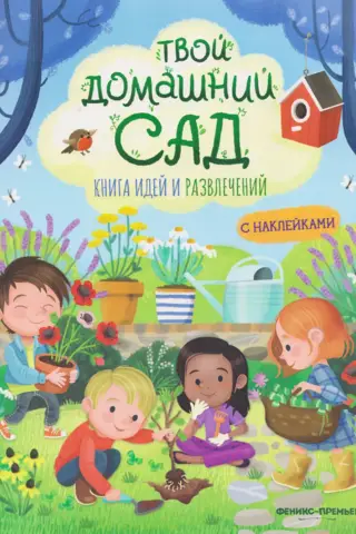 Your Home Garden: A Book of Ideas and Entertainment