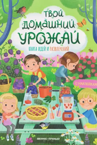 Your Home Harvest: A Book of Ideas and Entertainment