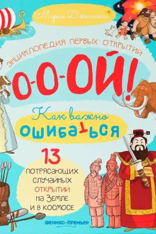 13 потрясающих случайных открытий на Земле и в космосе. Энциклопедия первых открытий