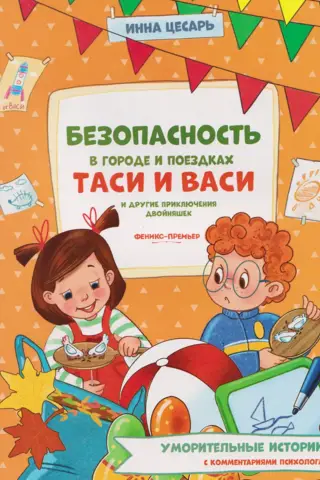 Safety in the city and on trips for Tasya and Vasya, and other adventures of the twins