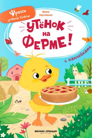 Duckling on the farm!
