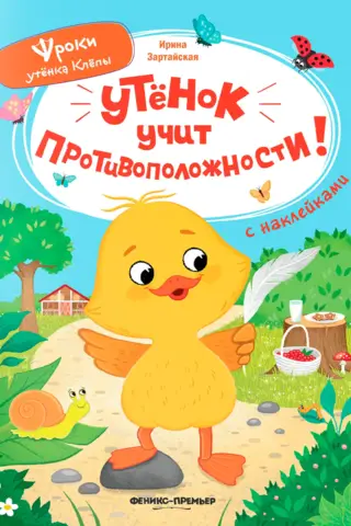 The duckling teaches opposites!