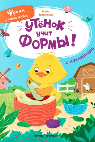 The duckling is learning shapes!