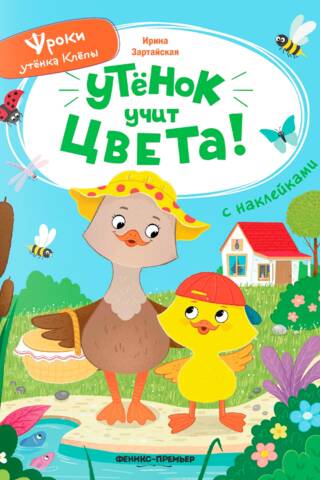 The duckling is learning colors!
